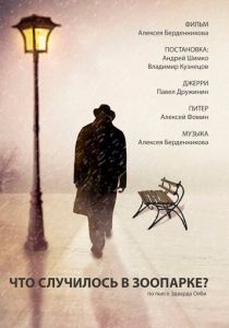 Что случилось в зоопарке? 2016 скачать торрентом