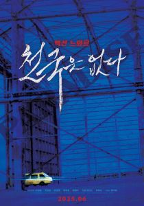 Рая не существует 2025 скачать торрентом