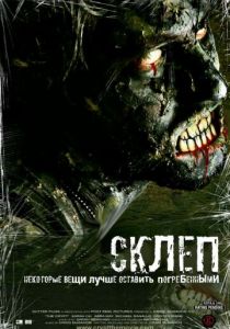 Склеп 2009 скачать торрент