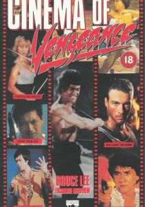 Кино мести 1993 скачать торрент