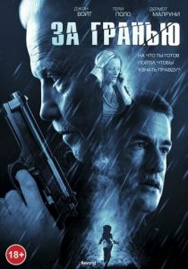 За гранью 2011 скачать торрент