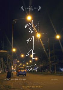 Тропическая ночь 2017 скачать торрентом