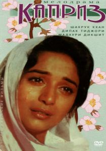 Каприз 1994 скачать торрентом