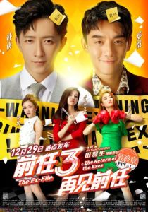 Возвращение бывших 3 2017 скачать торрентом