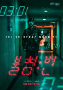 Ночная смена 2022 скачать торрентом