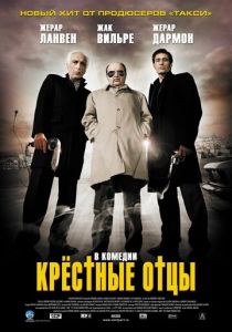 Крестные отцы 2005 скачать торрент