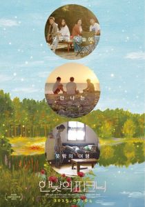 Пикник в середине дня 2019 скачать торрентом