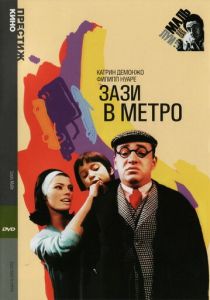 Зази в метро 1960 скачать торрент