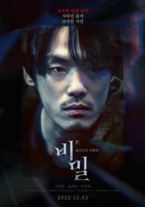 Секрет в квадрате 2023 скачать торрент