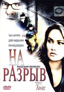 На разрыв 2004 скачать торрент