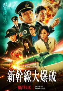 Взрыв скоростного поезда 2025 скачать торрентом