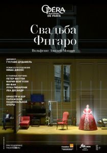 Свадьба Фигаро 2022 скачать торрентом