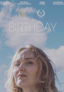 День Рождения 2021 скачать торрентом