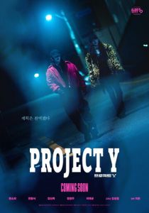 Проект Y 2025 скачать торрентом