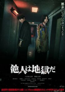 Незнакомцы из ада 2024 скачать торрентом