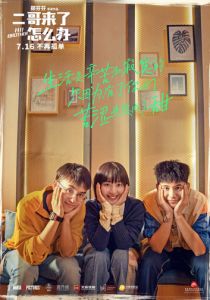 Вперёд, брат! 2 2021 скачать торрентом