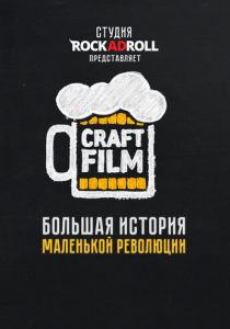 Craft Film 2016 скачать торрент