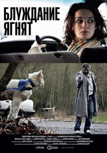 Блуждание ягнят 2011 скачать торрент