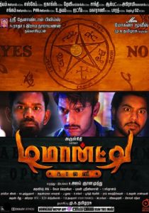 Колония Демонте 2015 скачать торрент