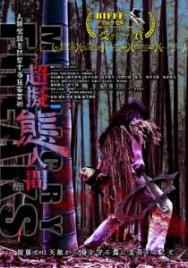 Сверхперевоплощенцы 2019 скачать торрент