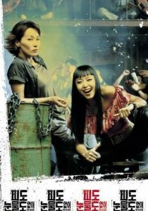 Ни крови, ни слёз 2002 скачать торрент