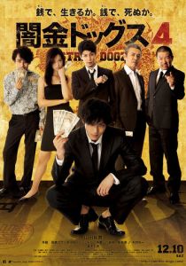 Бродячие псы 4 2016 скачать торрентом