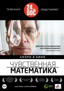 Чувственная математика 2012 скачать торрент