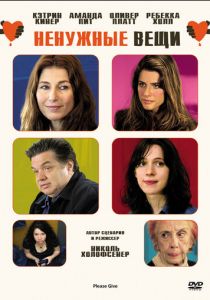 Ненужные вещи 2010 скачать торрент