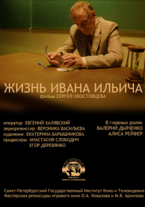 Жизнь Ивана Ильича 2022 скачать торрент