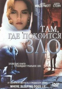 Там, где покоится зло 1991 скачать торрент