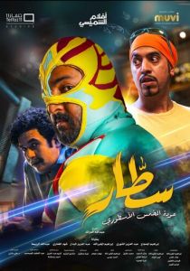 Саттар 2022 скачать торрент