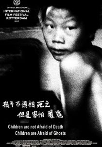 Дети не боятся смерти, дети боятся призраков 2017 скачать торрент