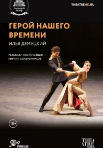 Герой нашего времени 2017 скачать торрентом