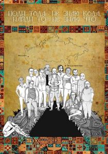 Поди туда - не знаю куда, найди то - не знаю что 2014 скачать торрент