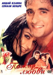 Пожар любви 1999 скачать торрентом