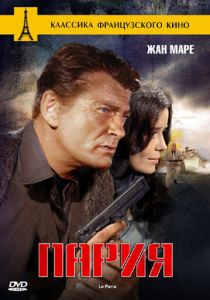 Пария 1969 скачать торрентом