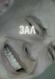 ЗАЛ 2022 скачать торрент