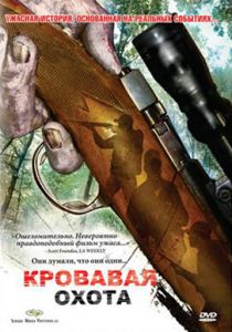Кровавая охота 2007 скачать торрент