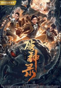 Подобно богу 2020 скачать торрент