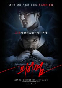 Страшный 2021 скачать торрент