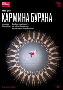 TheatreHD: Эдвард Клюг: Кармина Бурана 2023 скачать торрентом