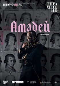 Амадей 2017 скачать торрент