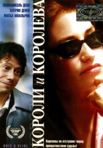 Короли и королева 2004 скачать торрент