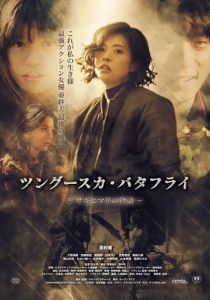 Тунгусская бабочка: История Саки и Мари 2019 скачать торрент