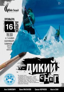 Дикий снег 2017 скачать торрент