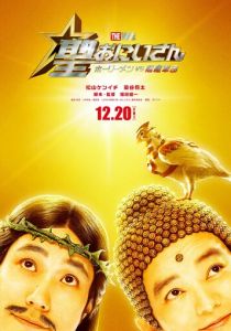 Пресвятые отроки: Святоши против армии демонов 2024 скачать торрентом