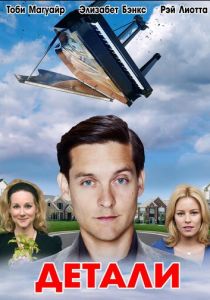 Детали 2011 скачать торрент