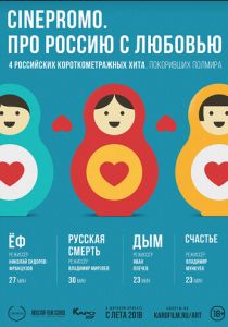 CinePromo. Про Россию с любовью 2018 скачать торрентом