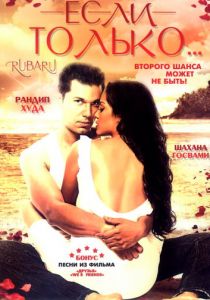 Если только... 2008 скачать торрентом