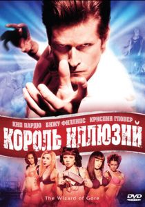 Король иллюзий 2007 скачать торрент